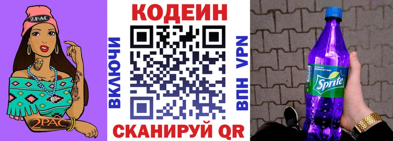 Кодеин напиток Lean (лин)  Купить где  Темрюк 